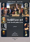 Das neue Philosophenportal Arabisch